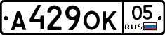 А429ОК05 - 