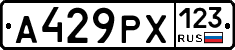 А429РХ123 - 