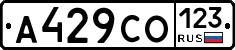 А429СО123 - 