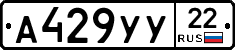 А429УУ22 - 