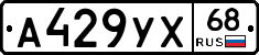 А429УХ68 - 