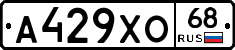А429ХО68 - 