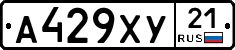 А429ХУ21 - 
