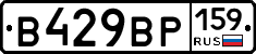 В429ВР159 - 