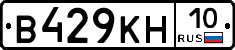 В429КН10 - 
