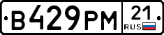 В429РМ21 - 