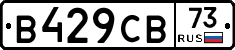 В429СВ73 - 