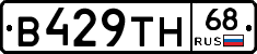 В429ТН68 - 