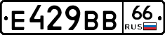 Е429ВВ66 - 