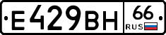 Е429ВН66 - 