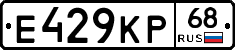 Е429КР68 - 