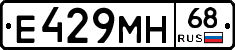 Е429МН68 - 