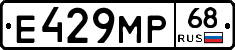 Е429МР68 - 