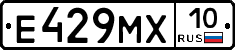 Е429МХ10 - 