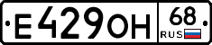 Е429ОН68 - 