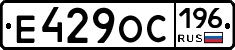 Е429ОС196 - 