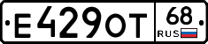 Е429ОТ68 - 
