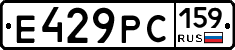 Е429РС159 - 