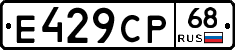 Е429СР68 - 
