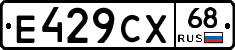 Е429СХ68 - 