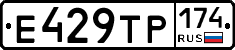 Е429ТР174 - 