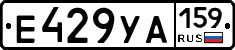 Е429УА159 - 