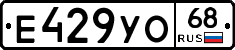 Е429УО68 - 