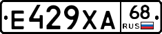 Е429ХА68 - 