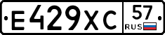 Е429ХС57 - 