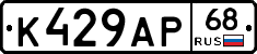 К429АР68 - 