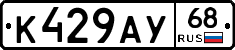 К429АУ68 - 