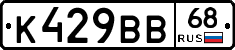 К429ВВ68 - 
