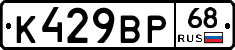 К429ВР68 - 