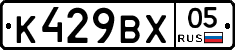 К429ВХ05 - 