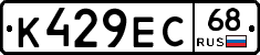К429ЕС68 - 
