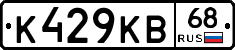К429КВ68 - 