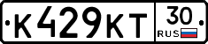 К429КТ30 - 