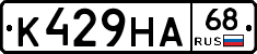 К429НА68 - 