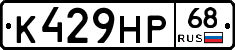 К429НР68 - 