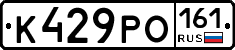 К429РО161 - 