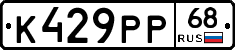 К429РР68 - 