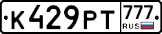 К429РТ777 - 