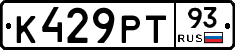К429РТ93 - 