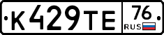 К429ТЕ76 - 
