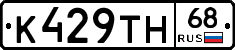 К429ТН68 - 
