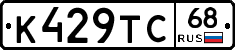 К429ТС68 - 