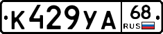 К429УА68 - 