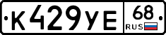 К429УЕ68 - 