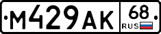 М429АК68 - 