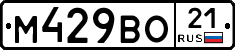 М429ВО21 - 
